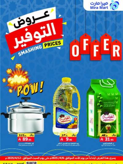 عروض التوفير من ميرا مارت- جده