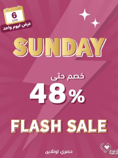 عروض اليوم صيدليات النهدى
