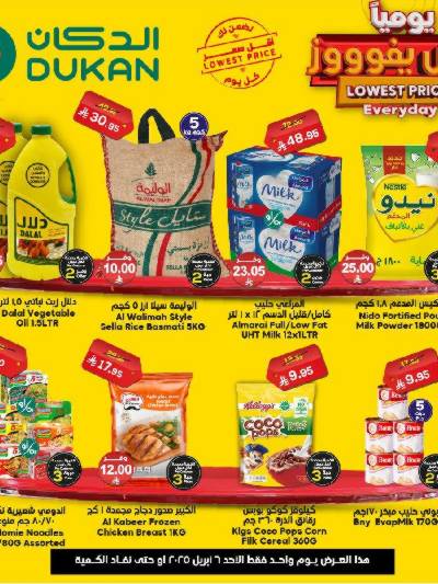 عرض اليوم الواحد من دكان