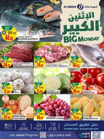 عرض الاثنين من السدحان
