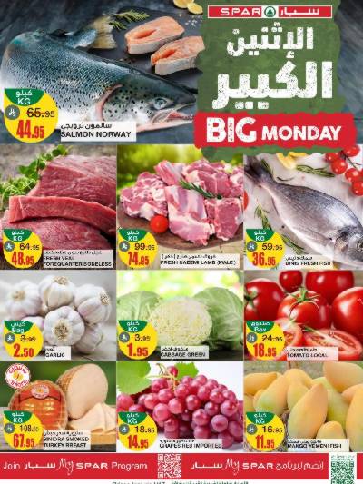 عرض الاثنين الكبير من سبار