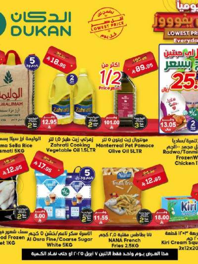 عرض اليوم الواحد من دكان