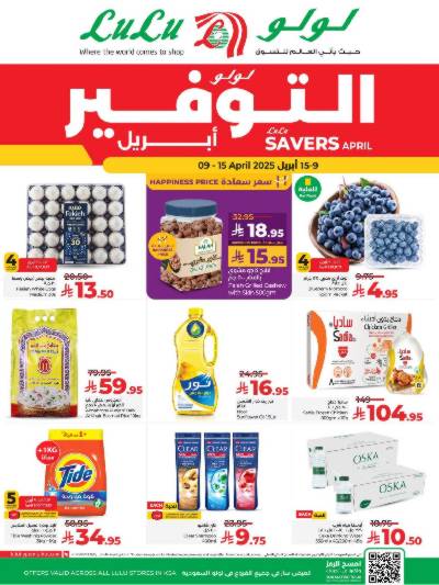 العروض الاسبوعيه من لولو 