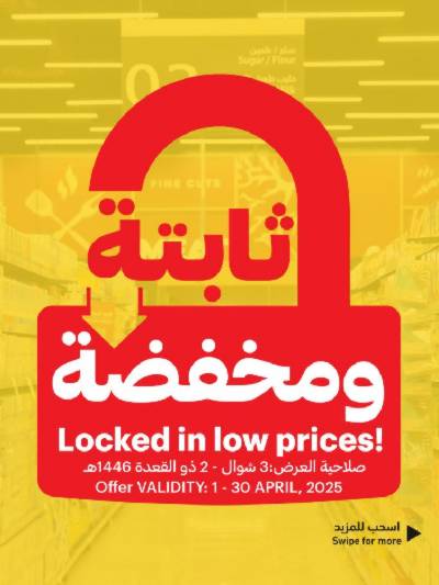 عروض الأسعار الثابته من التميمى