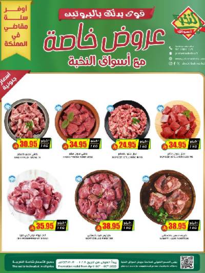 عرض اللحوم من النخبه