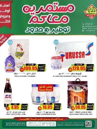 عروض توفير بلا حدود من النخبه