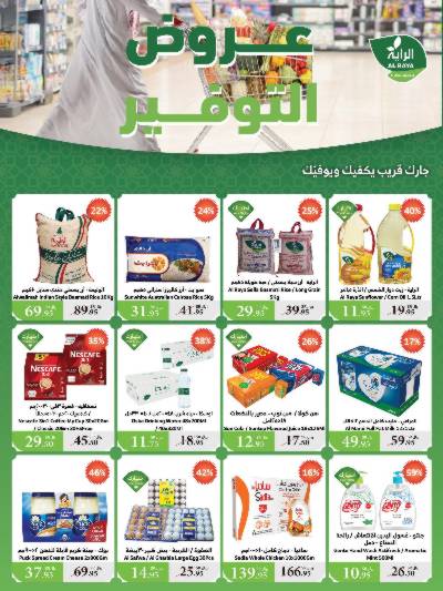 العروض الاسبوعيه من الراية