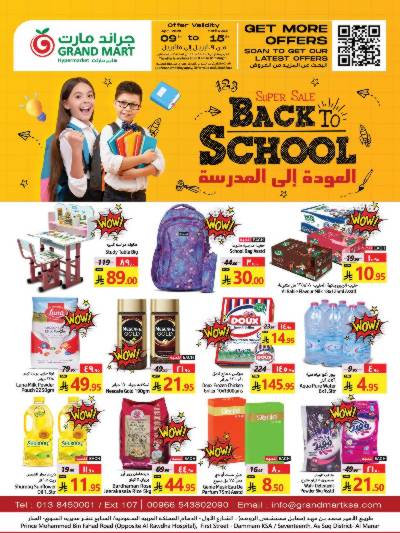 العروض الاسبوعيه من جراند مارت