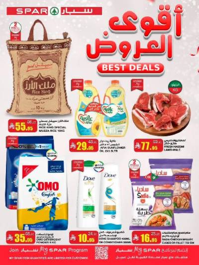 العروض الاسبوعيه من سبار