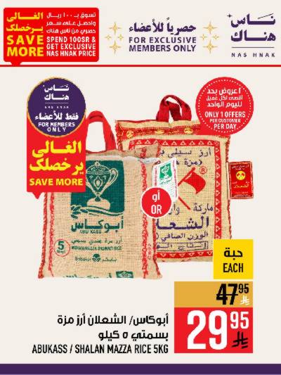 عروض أعضاء ابراج هايبر ماركت