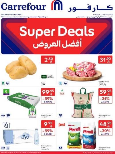 العروض الاسبوعيه من كارفور 