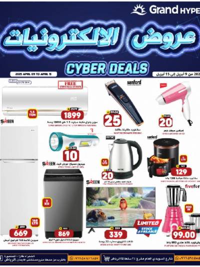 عروض الديجيتال من جراند هايبر