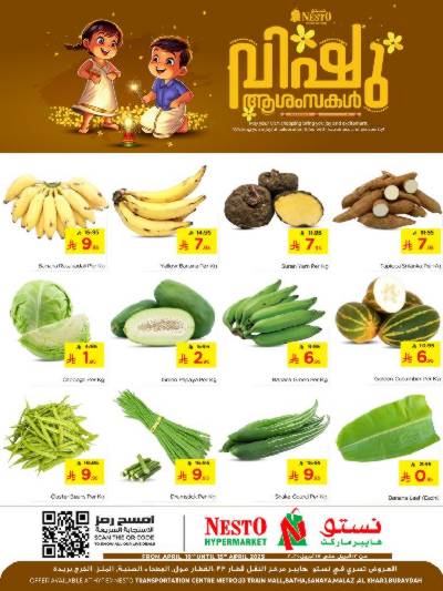 عروض الفيشو من نستو - الخرج والبريدة