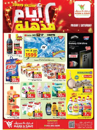 عروض يومين فقط من مارك اند سيف -  الخبر