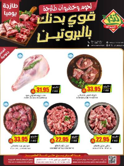 عرض اللحوم من النخبه