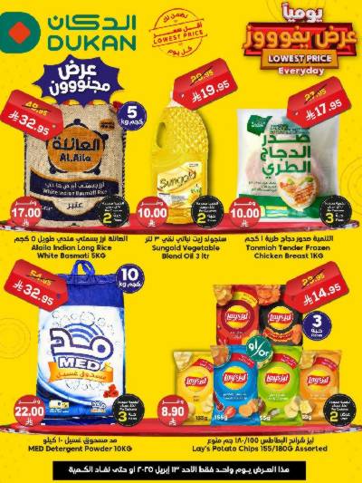 عرض اليوم الواحد من دكان