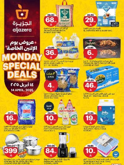 عروض الاثنين من أسواق الجزيرة