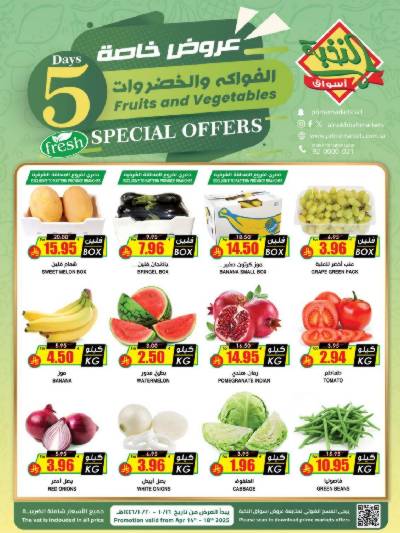 عروض الطازج من النخبه