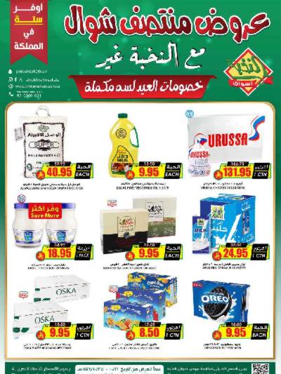 العروض الاسبوعيه من النخبه