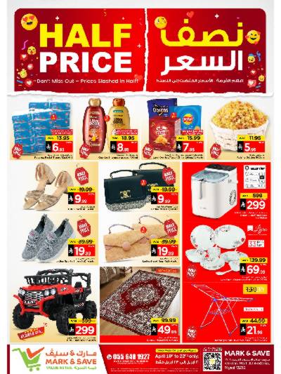 عروض نصف السعر  من مارك اند سيف - الرياض