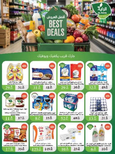 العروض الاسبوعيه من الراية