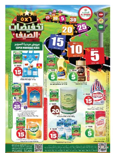 العروض الاسبوعيه من المدينة 