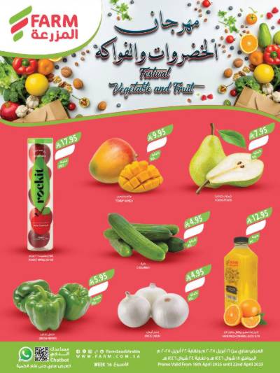 العروض الاسبوعيه من أسواق المزرعة