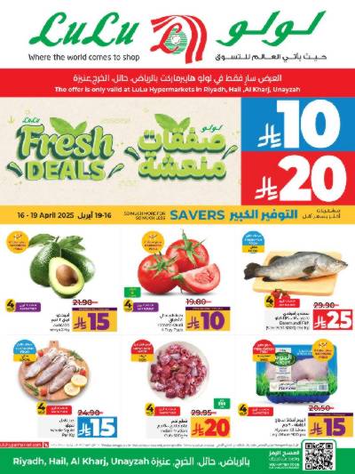 عروض الطازج من لولو - الرياض وحائل والخرج