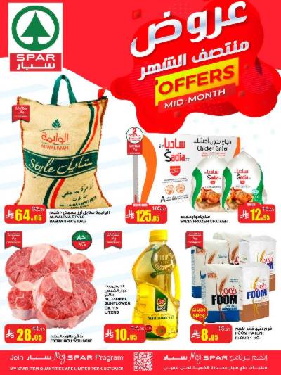 العروض الاسبوعيه من سبار