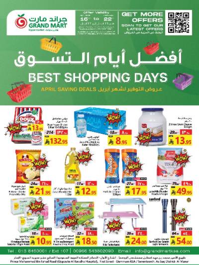 العروض الاسبوعيه من جراند مارت