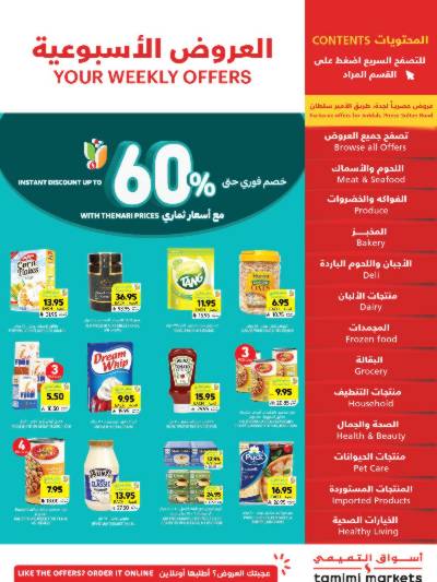 العروض الاسبوعيه من التميمى