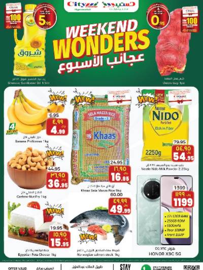 عروض الاسبوع من سيتى فلور - سكاكا