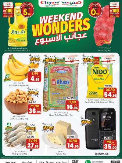 العروض الاسبوعيه من سيتى فلور - حائل