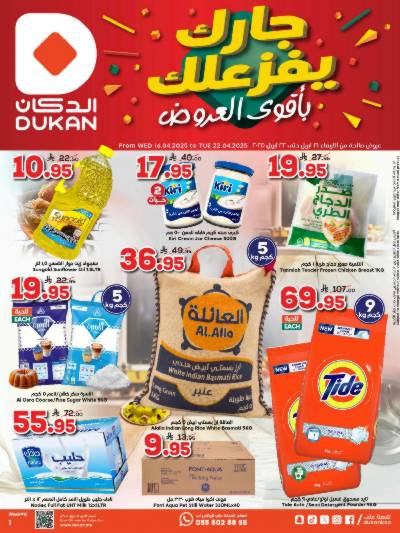 العروض الاسبوعيه من دكان