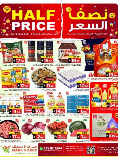 عروض نصف السعر  من مارك اند سيف - الأحساء