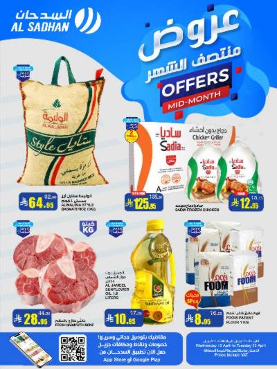 العروض الاسبوعيه من السدحان