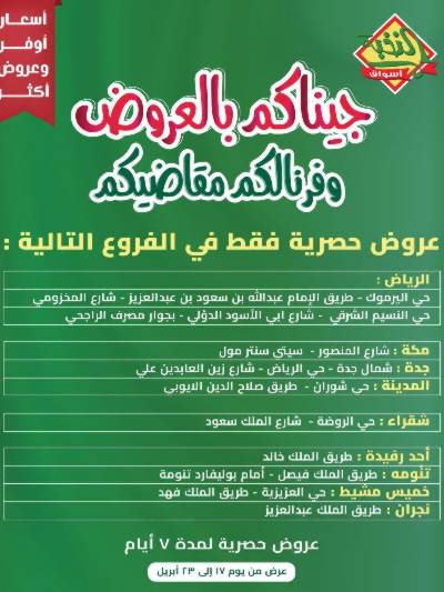 عروض حصريه من النخبه