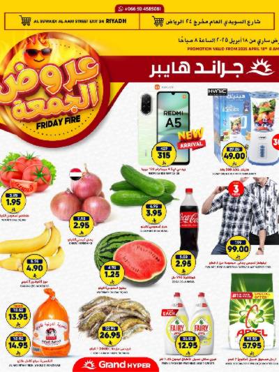 عرض الجمعة من جراند هايبر