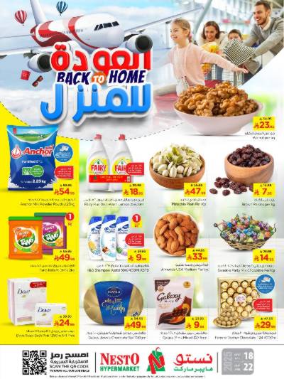 عروض خاصه من نستو - المنطقة الشرقية