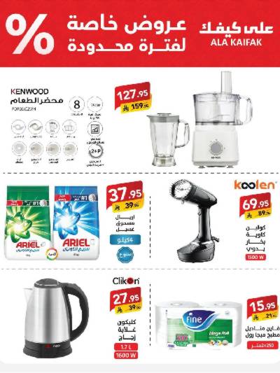 عروض حصريه من على كيفك