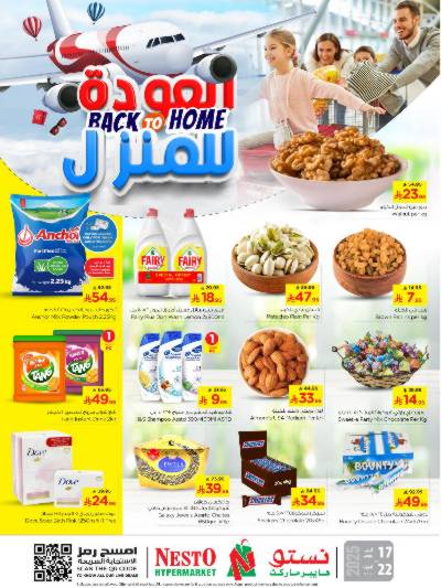 عروض حصريه من نستو