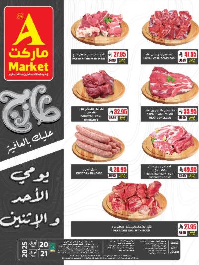 عروض الطازج من A ماركت