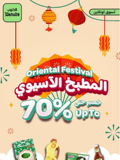 عروض خاصه من الدانوب