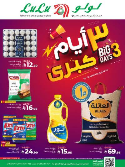 عروض 3 ايام فقط  من لولو 