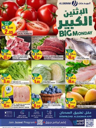 عرض الاثنين من السدحان