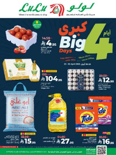 عروض 4 ايام فقط  من لولو 