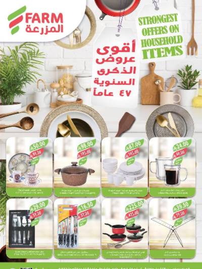 عروض الذكرى السنويه من أسواق المزرعة
