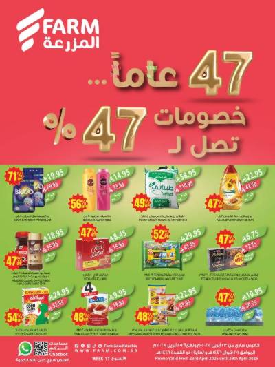 العروض الاسبوعيه من أسواق المزرعة