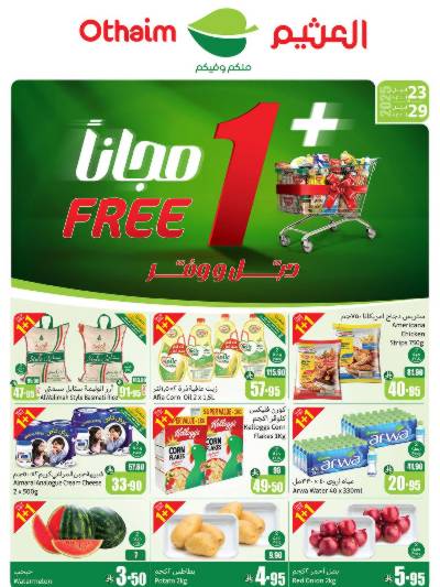 عروض ركن العثيم الإسبوعية 