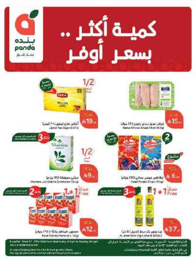 العروض الاسبوعيه من هايبر بنده
